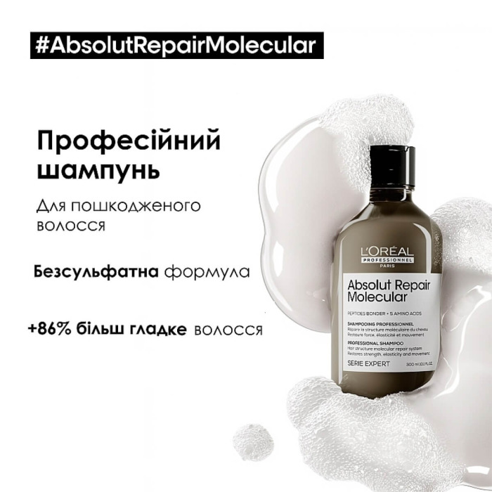 Профессиональный Шампунь для Молекулярного Восстановления Структуры Поврежденных Волос L'oreal Professionnel Serie Expert Absolut Repair Molecular Shampoo
